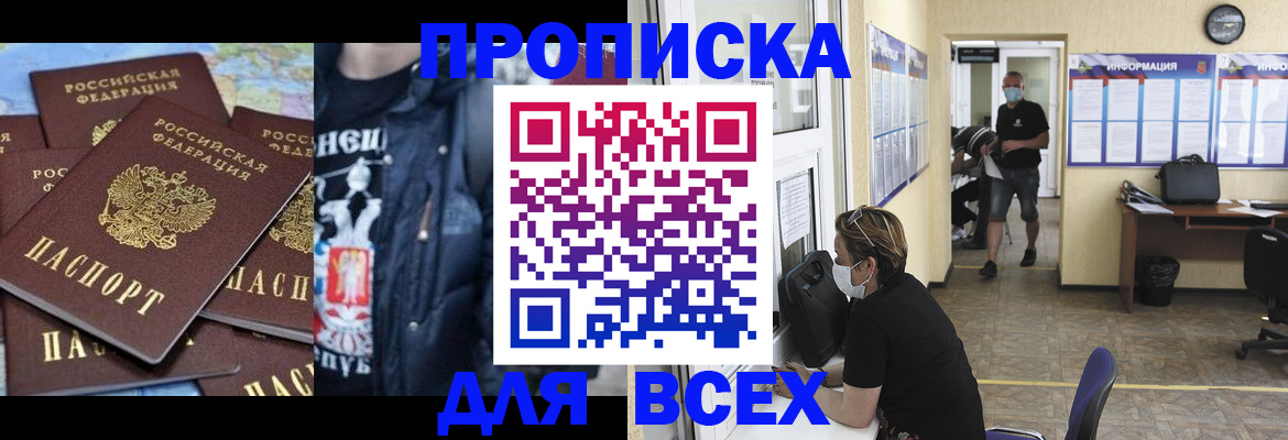 прописка 2025 в Ейске